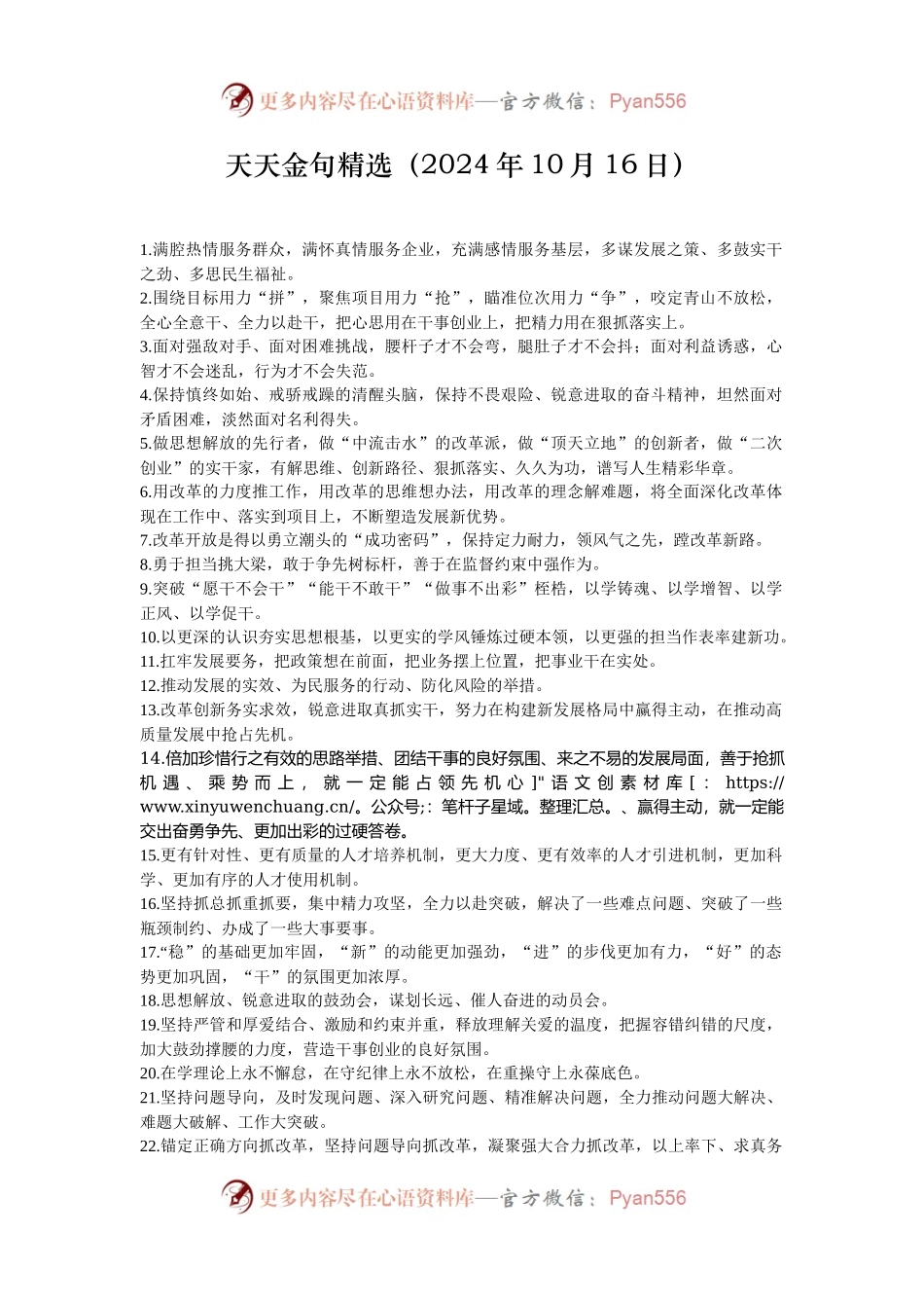 天天金句精选（2024年10月16日）.docx_第1页
