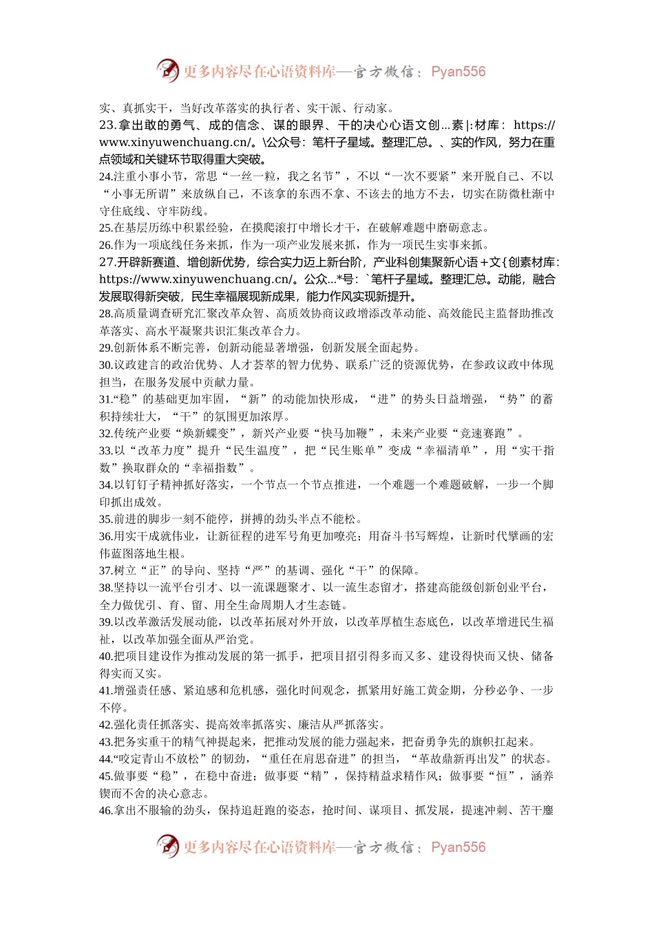 天天金句精选（2024年10月16日）.docx_第2页