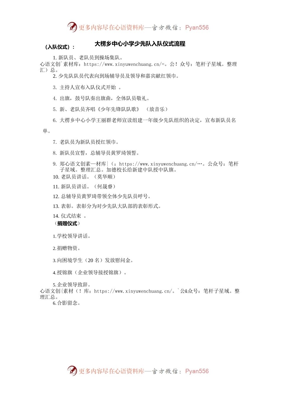 大楞乡中心小学少先队入队仪式流程.docx_第1页