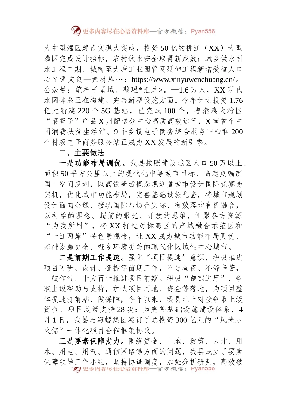 城市能级提升完善基础设施体系工作交流发言.docx_第2页