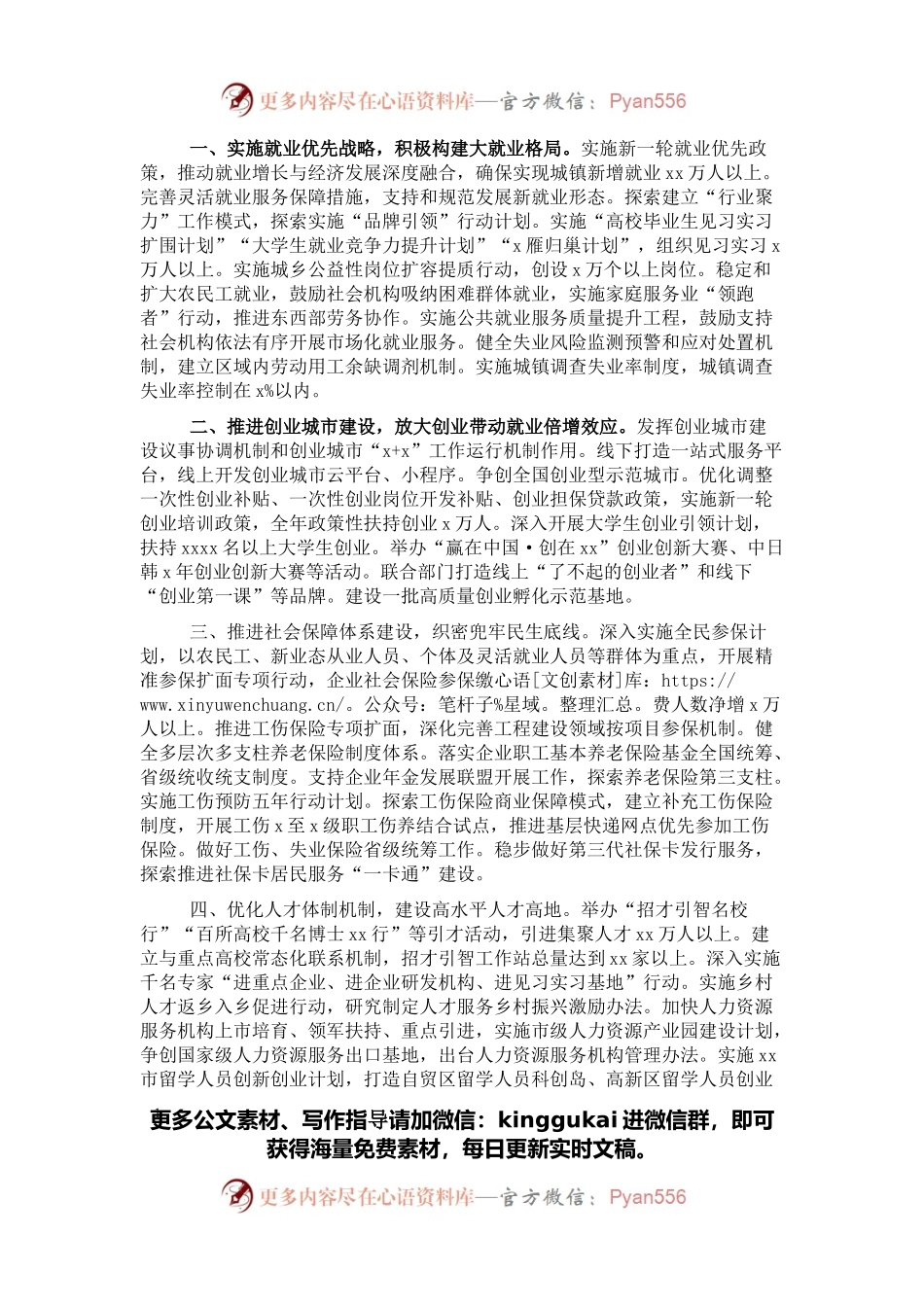 市人力资源社会保障局2022年工作要点.docx_第1页