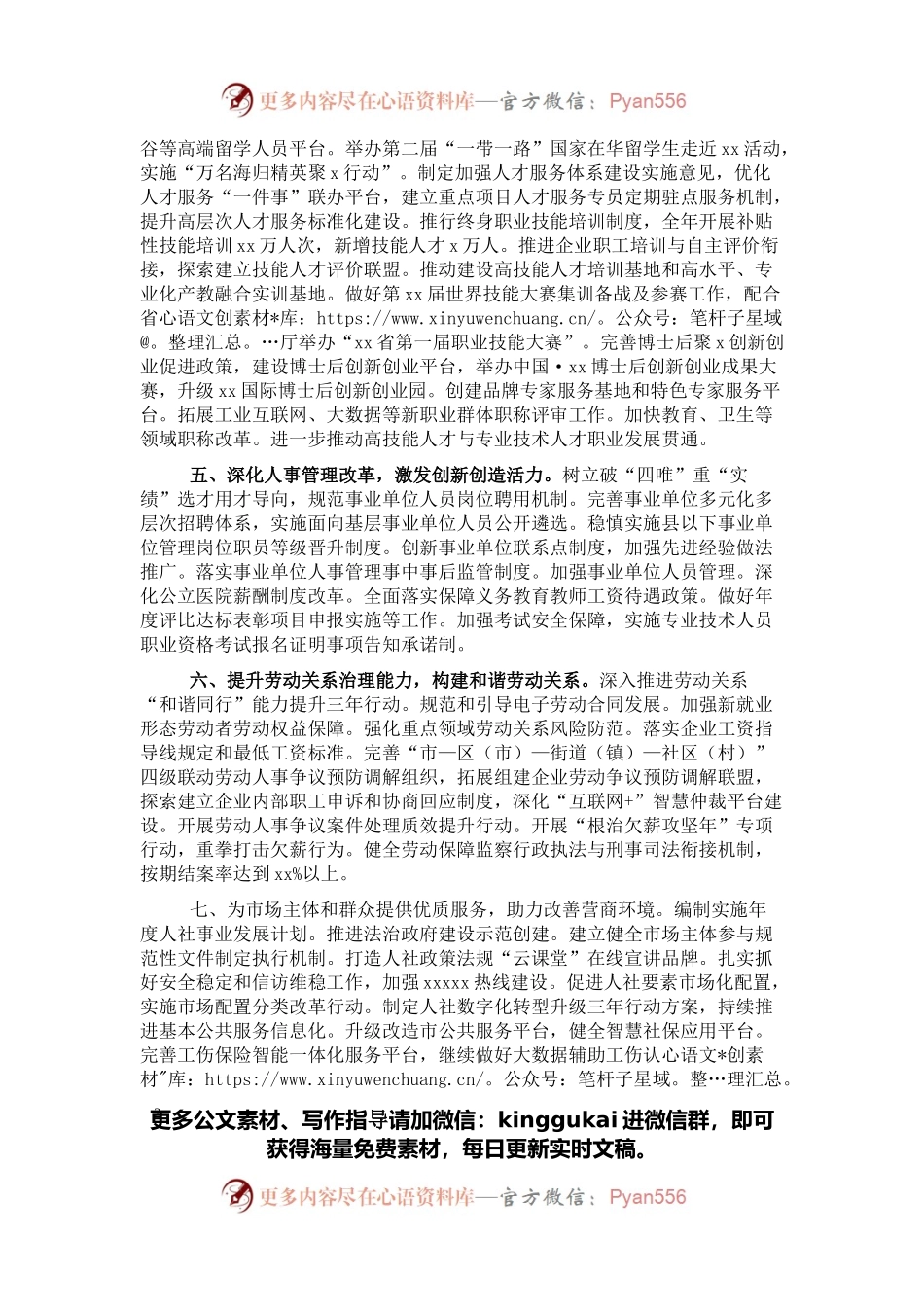 市人力资源社会保障局2022年工作要点.docx_第2页