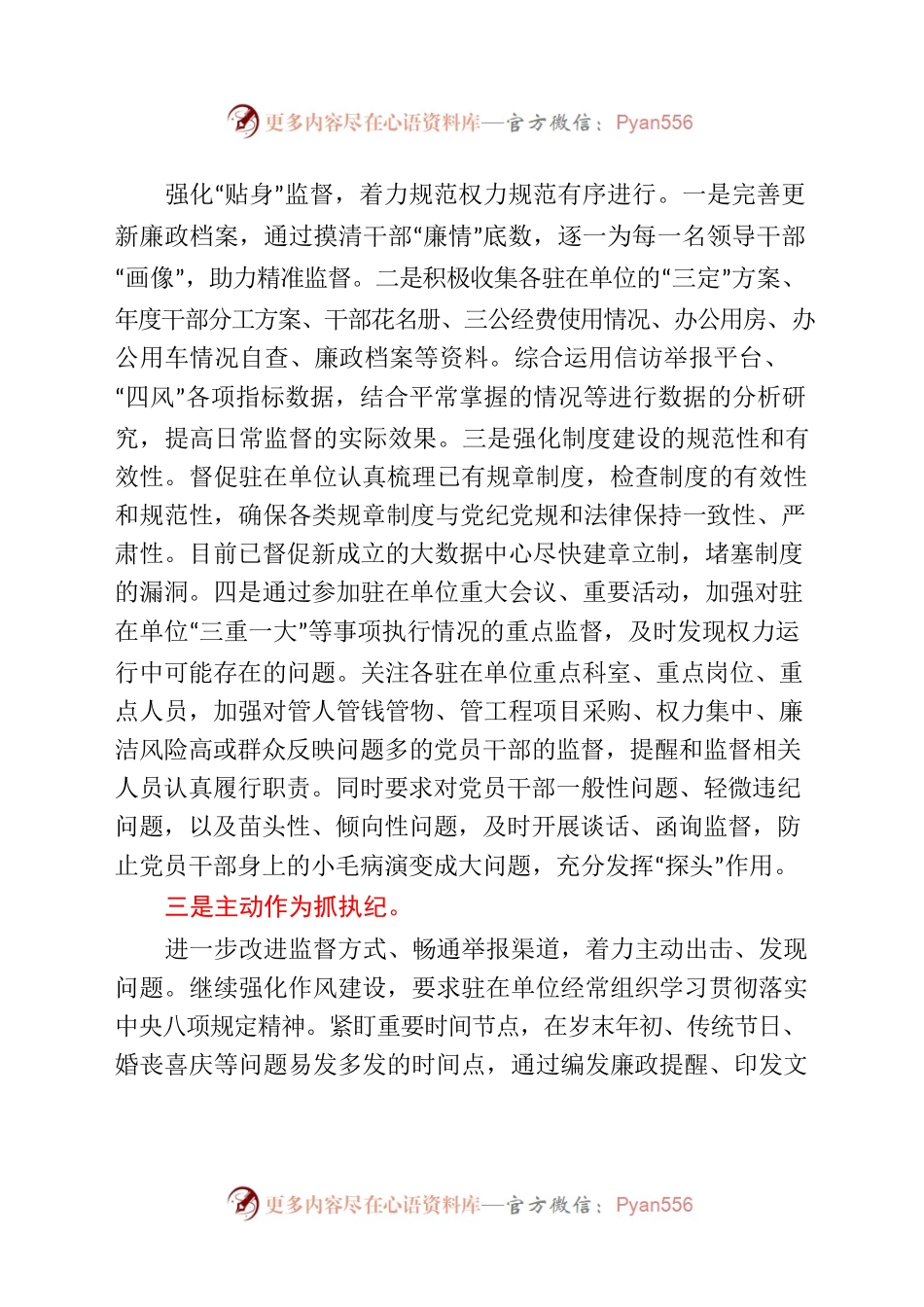 学习在省纪委省监委派驻（出）机构座谈会上讲话心得体会汇编4篇.docx_第2页