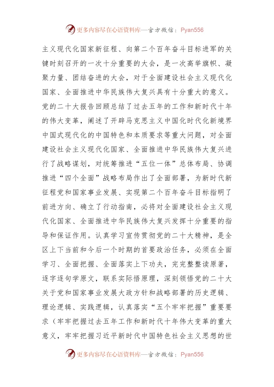 在科级领导干部专题培训班开班式上的讲话稿.docx_第2页