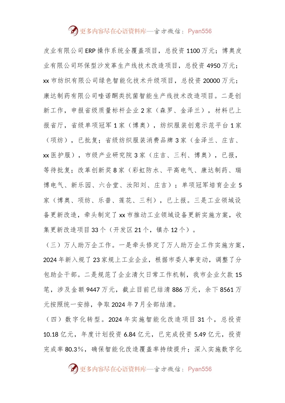 工信局2024年上半年工作汇报.docx_第2页