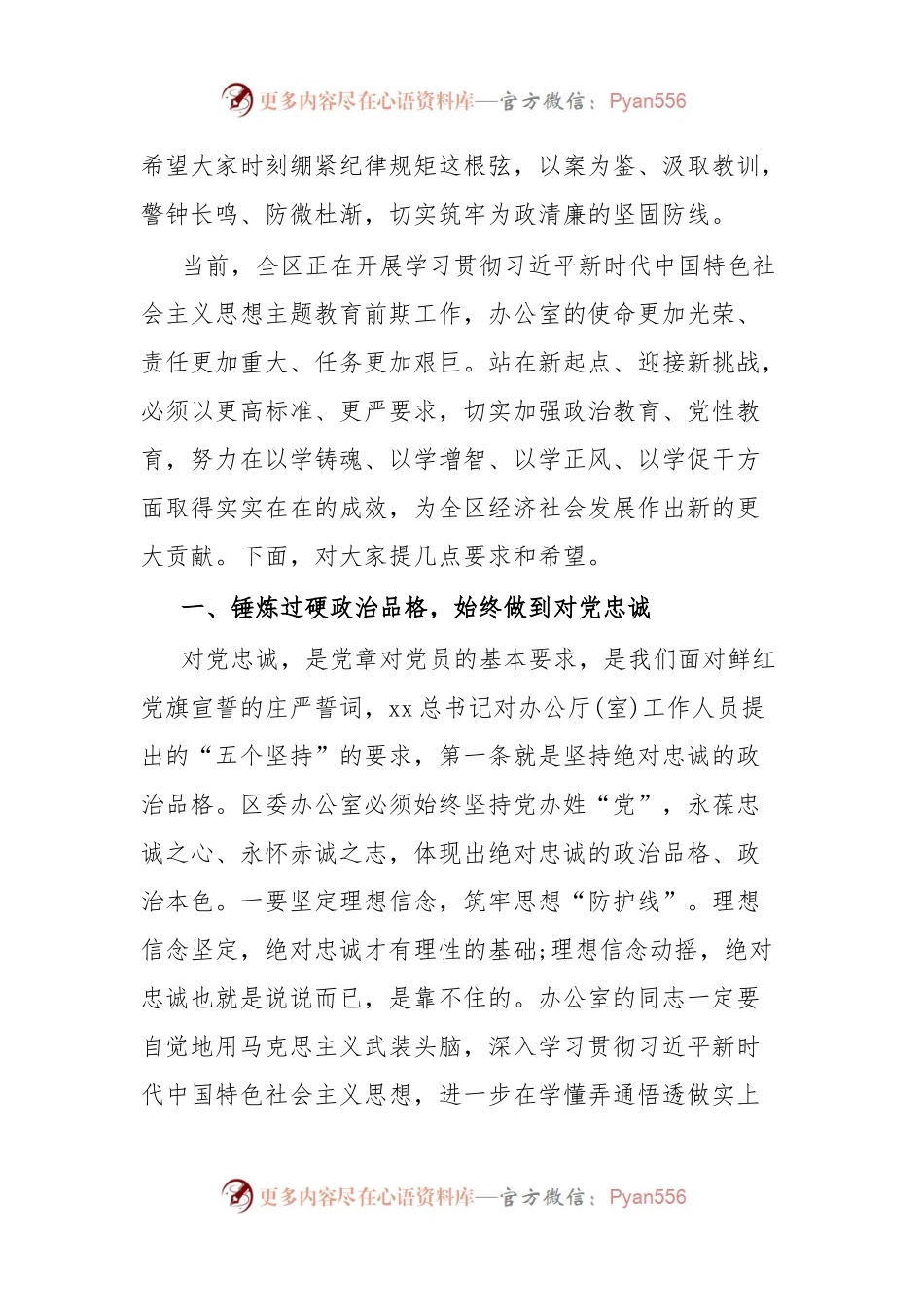 坚守底线不越红线努力打造忠诚履职尽责勇于担当作为的过硬党办队伍.docx_第2页