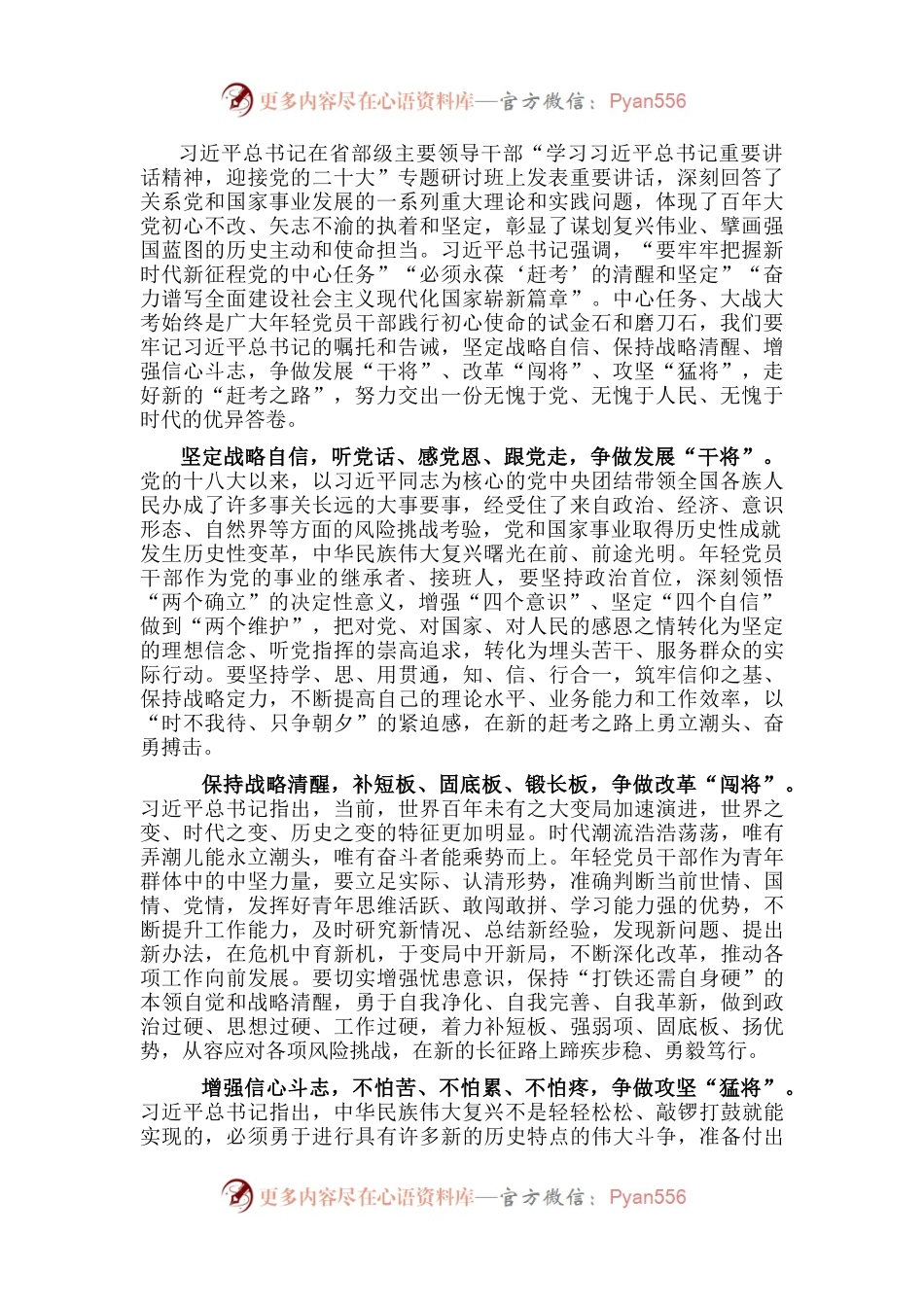 学习习近平总书记在省部级主要领导干部专题研讨班上的重要讲话心得体会.docx_第1页