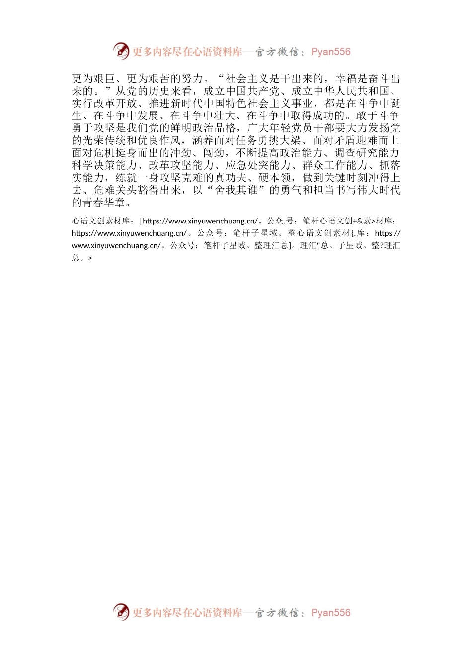 学习习近平总书记在省部级主要领导干部专题研讨班上的重要讲话心得体会.docx_第2页