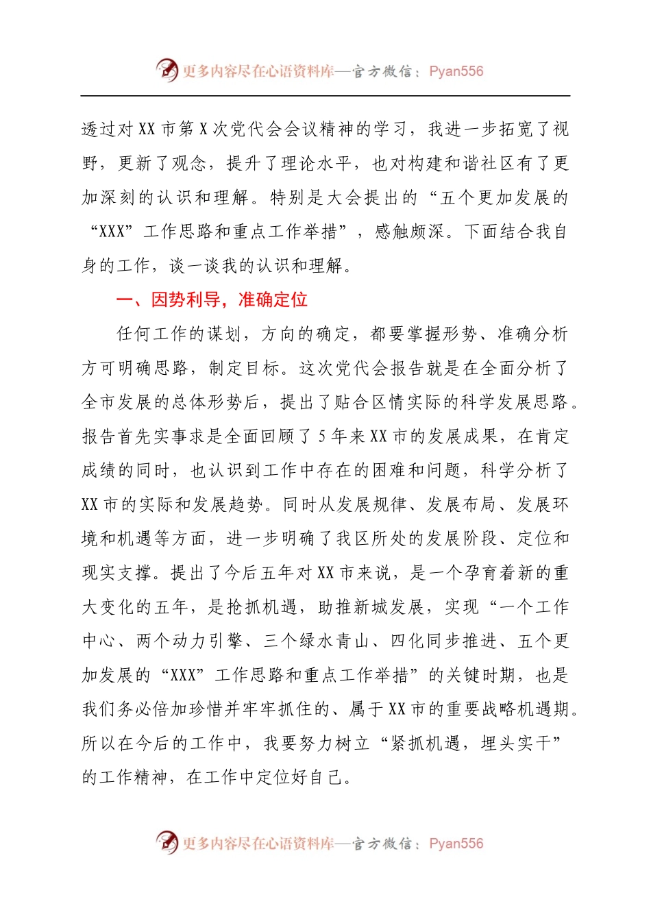 学习某市党代会精神心得体会.docx_第2页