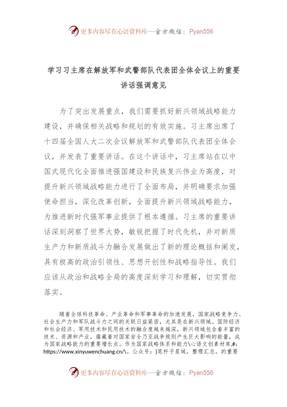 学习习主席在解放军和武警部队代表团全体会议上的重要讲话强调意见.docx_第1页