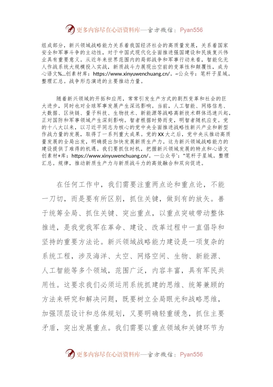 学习习主席在解放军和武警部队代表团全体会议上的重要讲话强调意见.docx_第2页