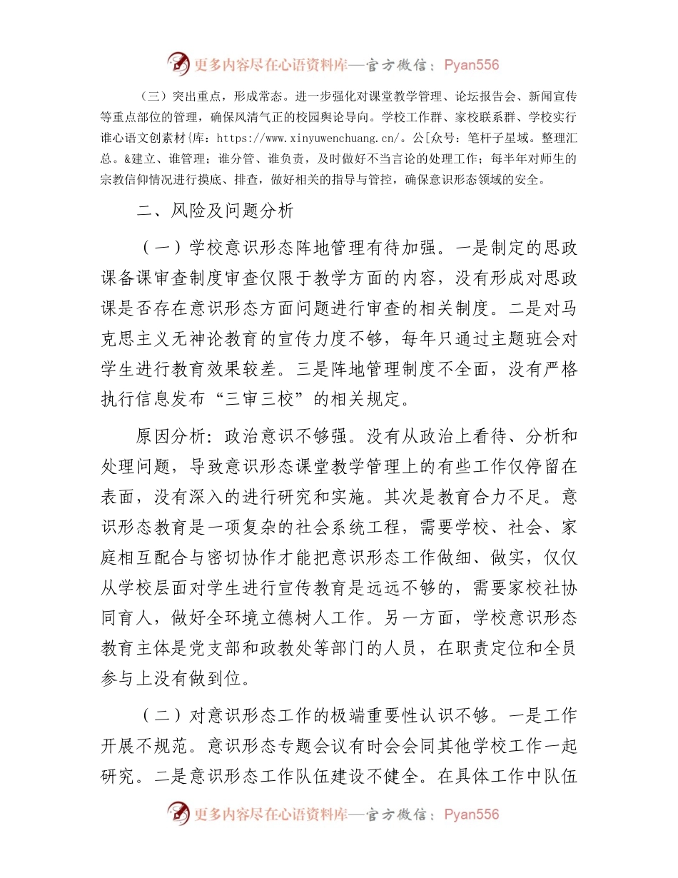 学校意识形态工作调研报告.docx_第2页