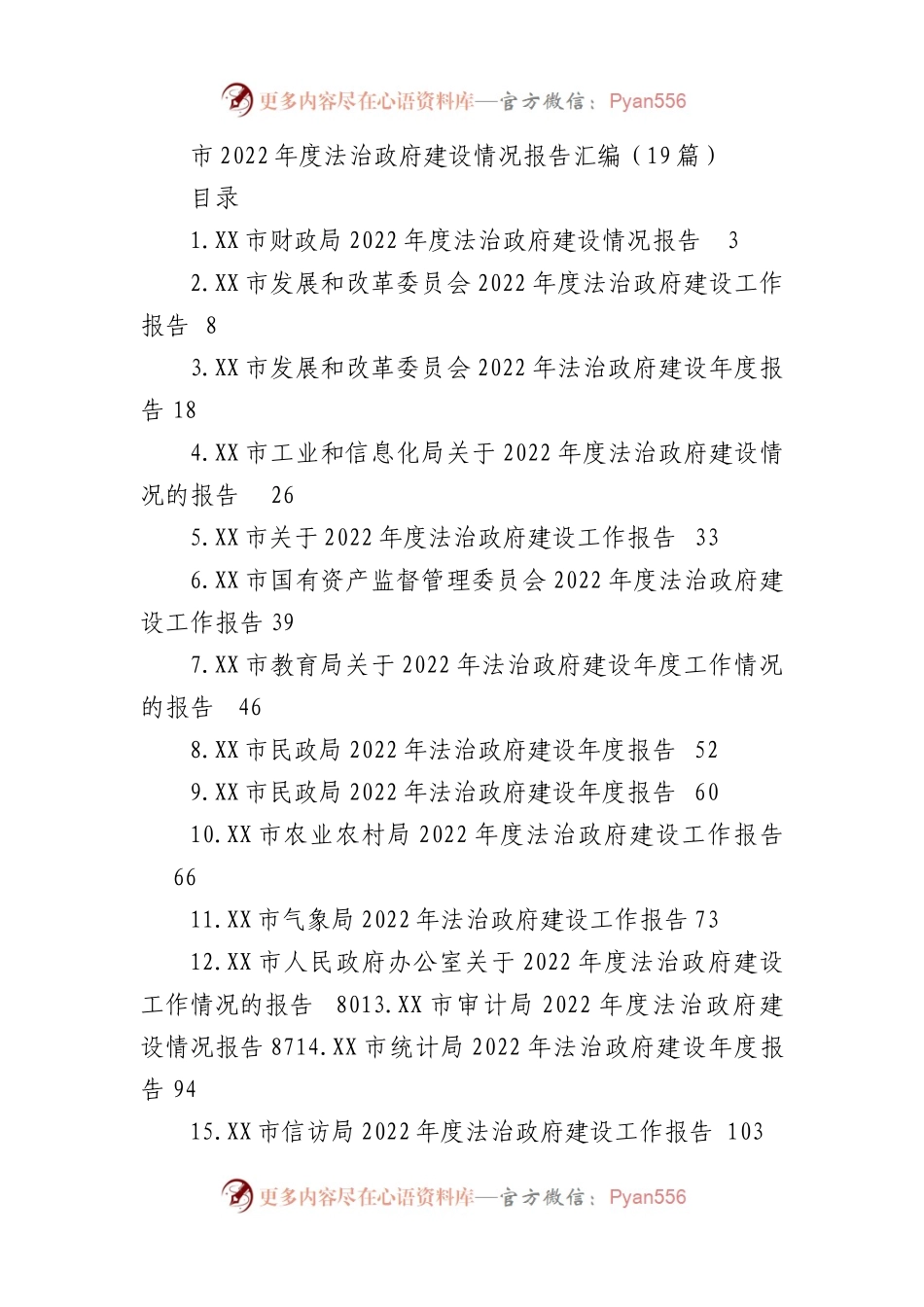 市2022年度法治政府建设情况报告汇编（19篇）.docx_第1页