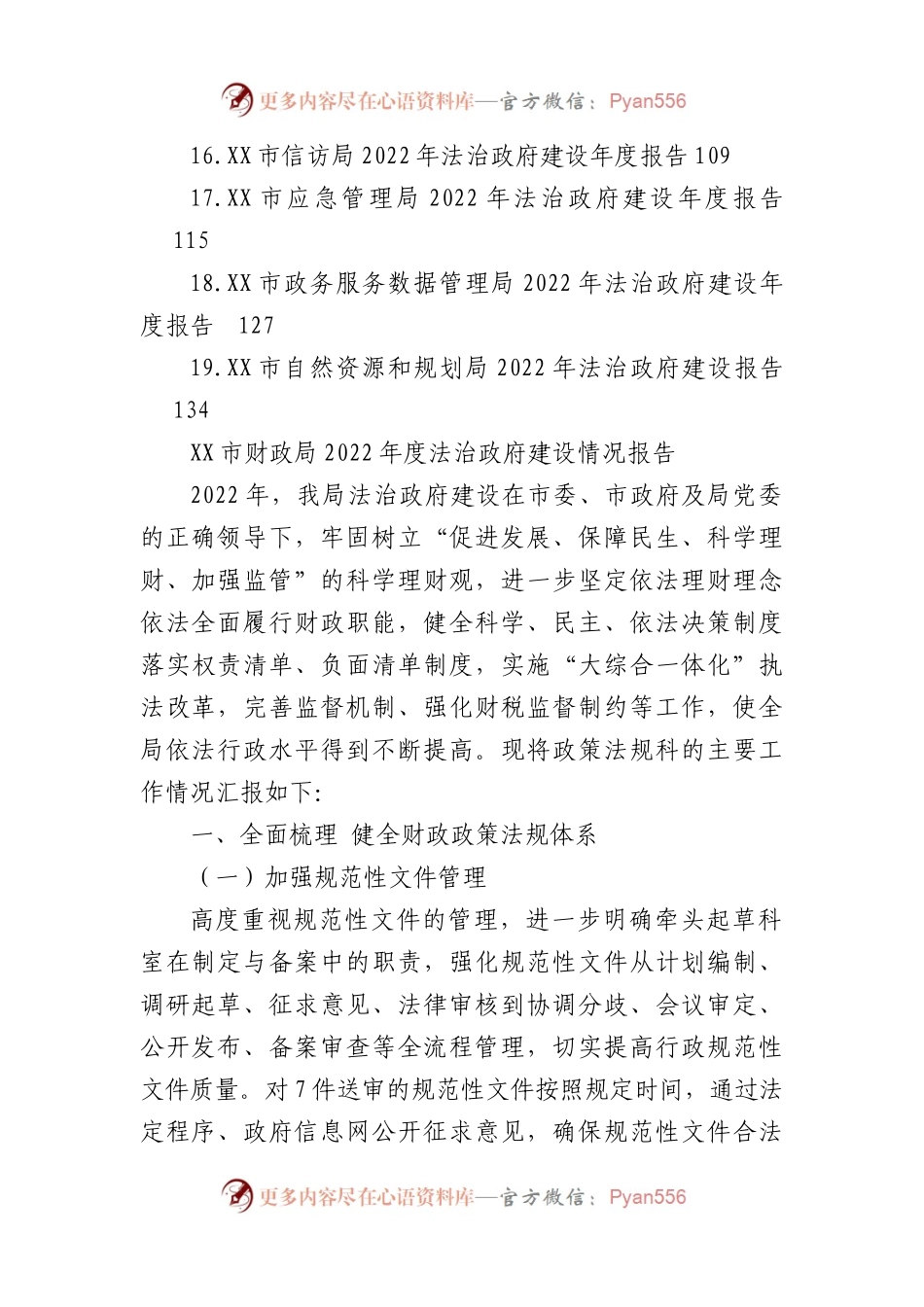 市2022年度法治政府建设情况报告汇编（19篇）.docx_第2页