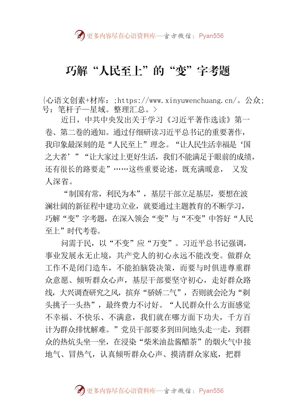 巧解“人民至上”的“变”字考题.docx_第1页