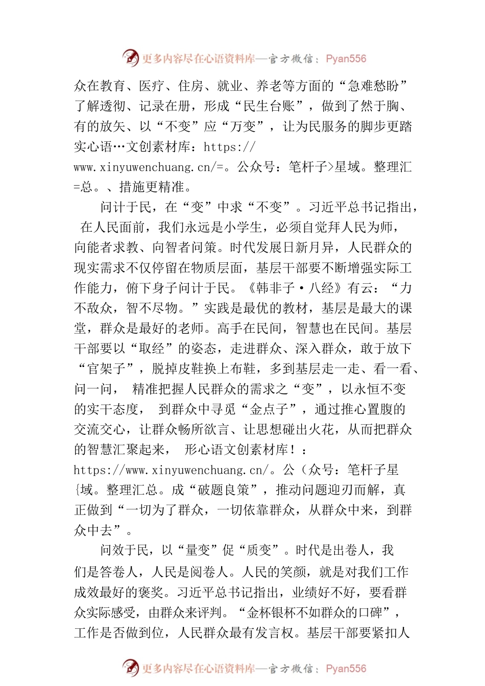 巧解“人民至上”的“变”字考题.docx_第2页
