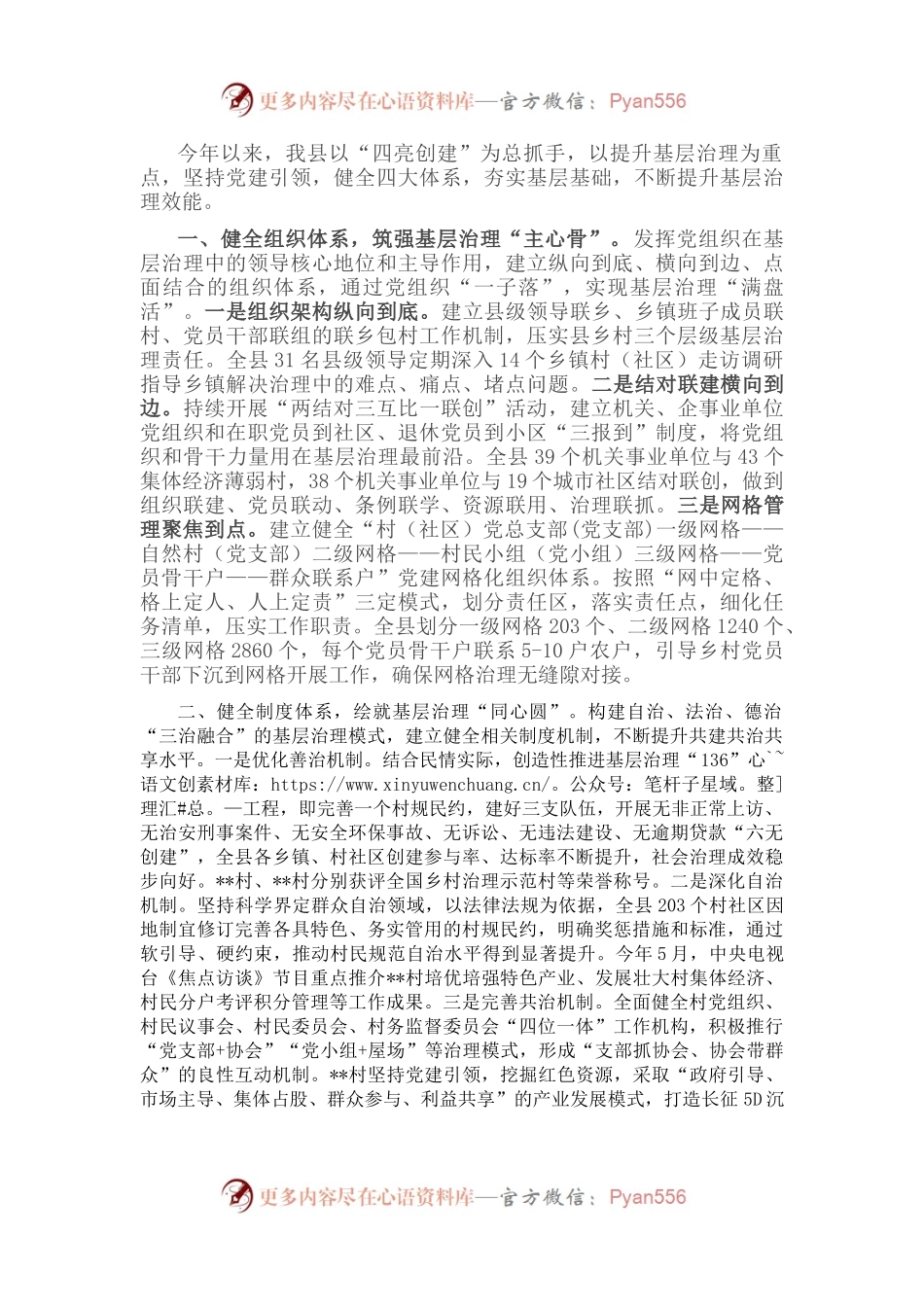 基层治理典型材料.docx_第1页