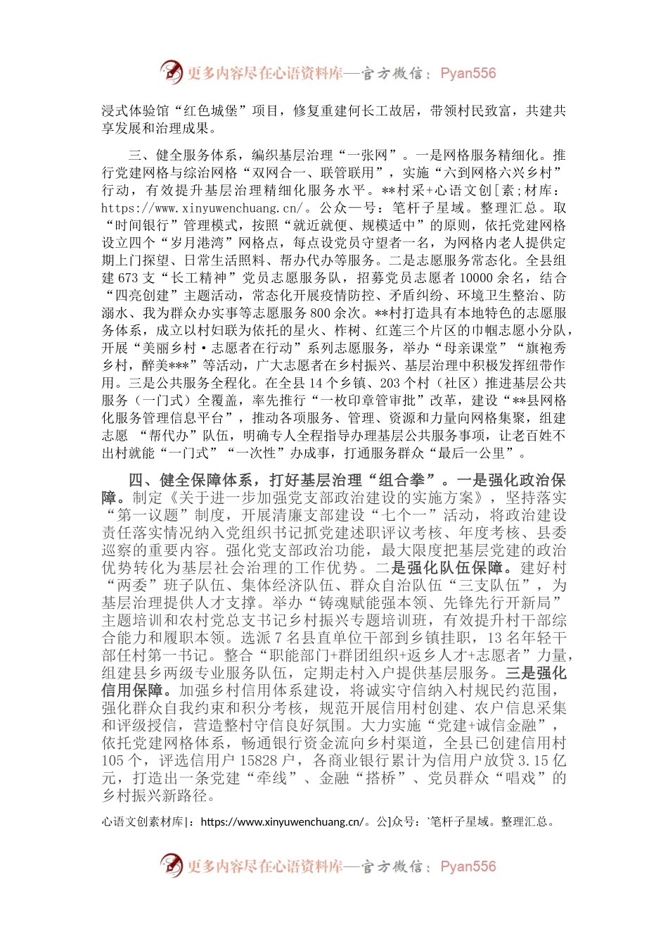 基层治理典型材料.docx_第2页