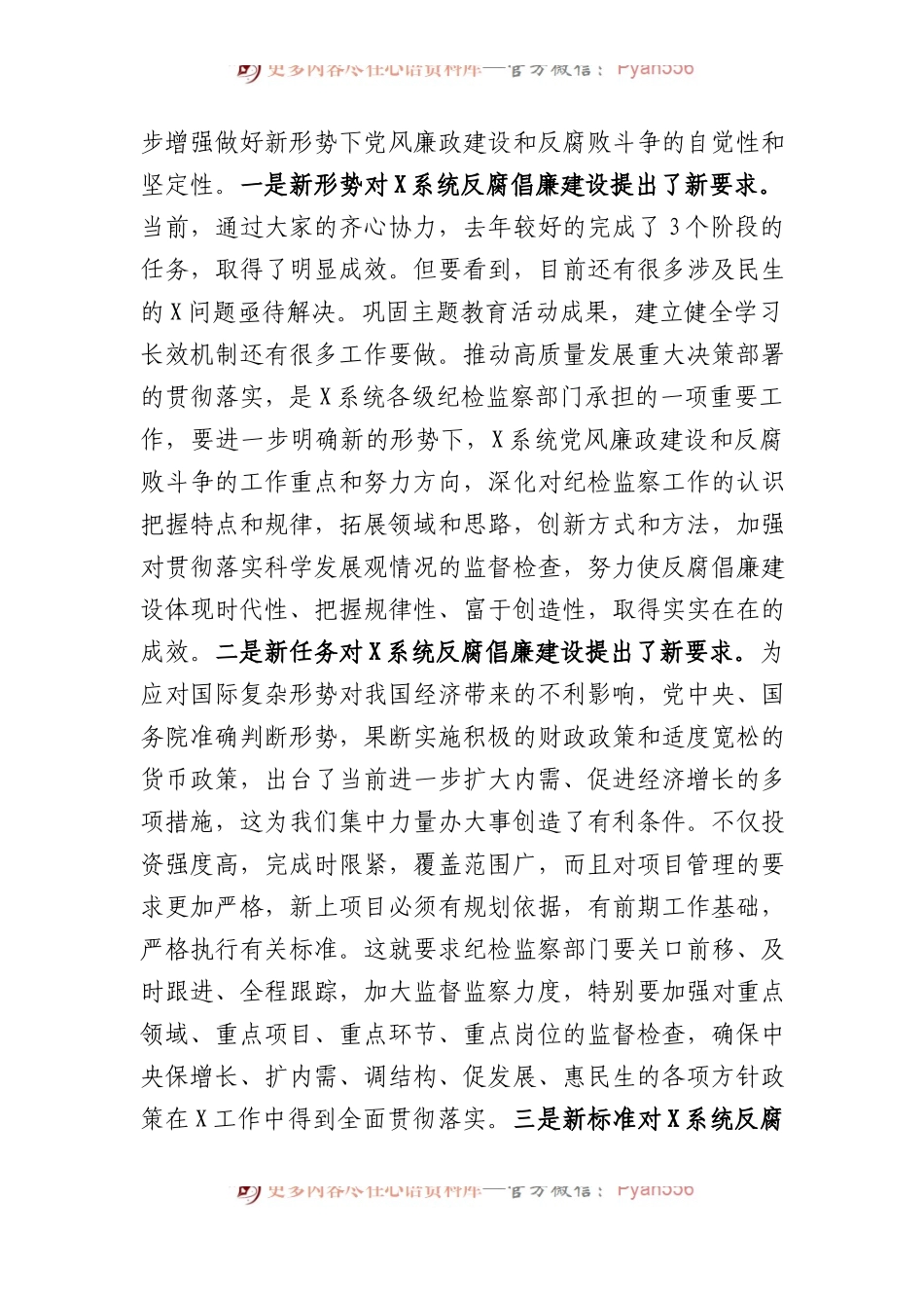 在新年度党风廉政建设工作会上的讲话.docx_第2页