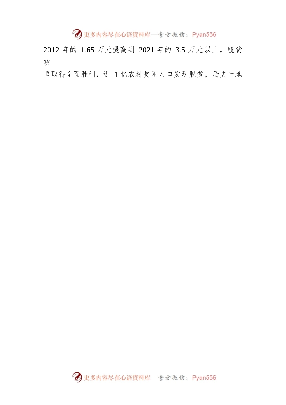 夯实全面建设社会主义现代化国家的物质基础 持续推动经济高质量发展.docx_第2页
