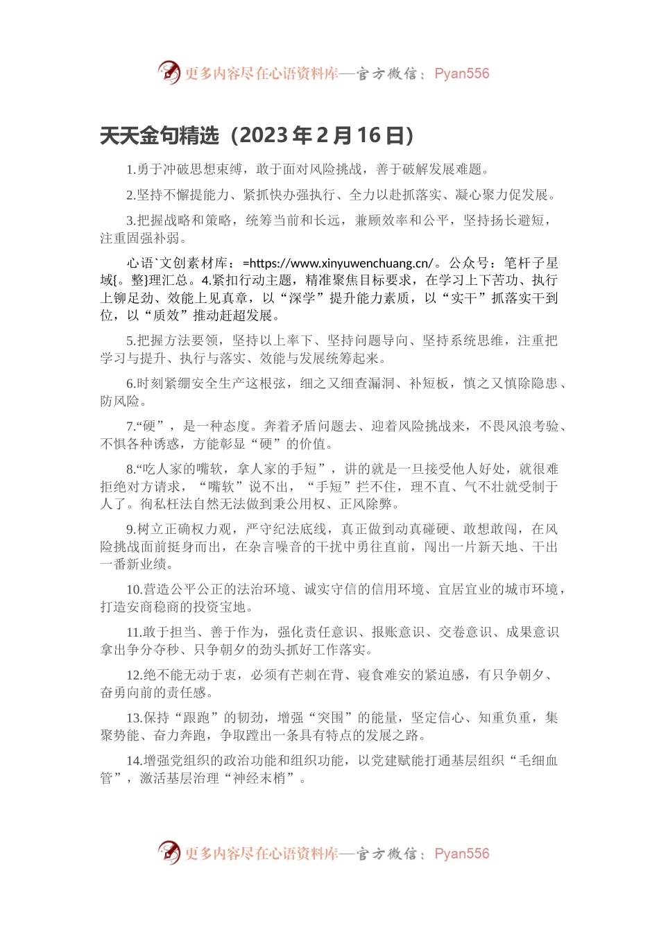 天天金句精选（2023年2月16日）.docx_第1页