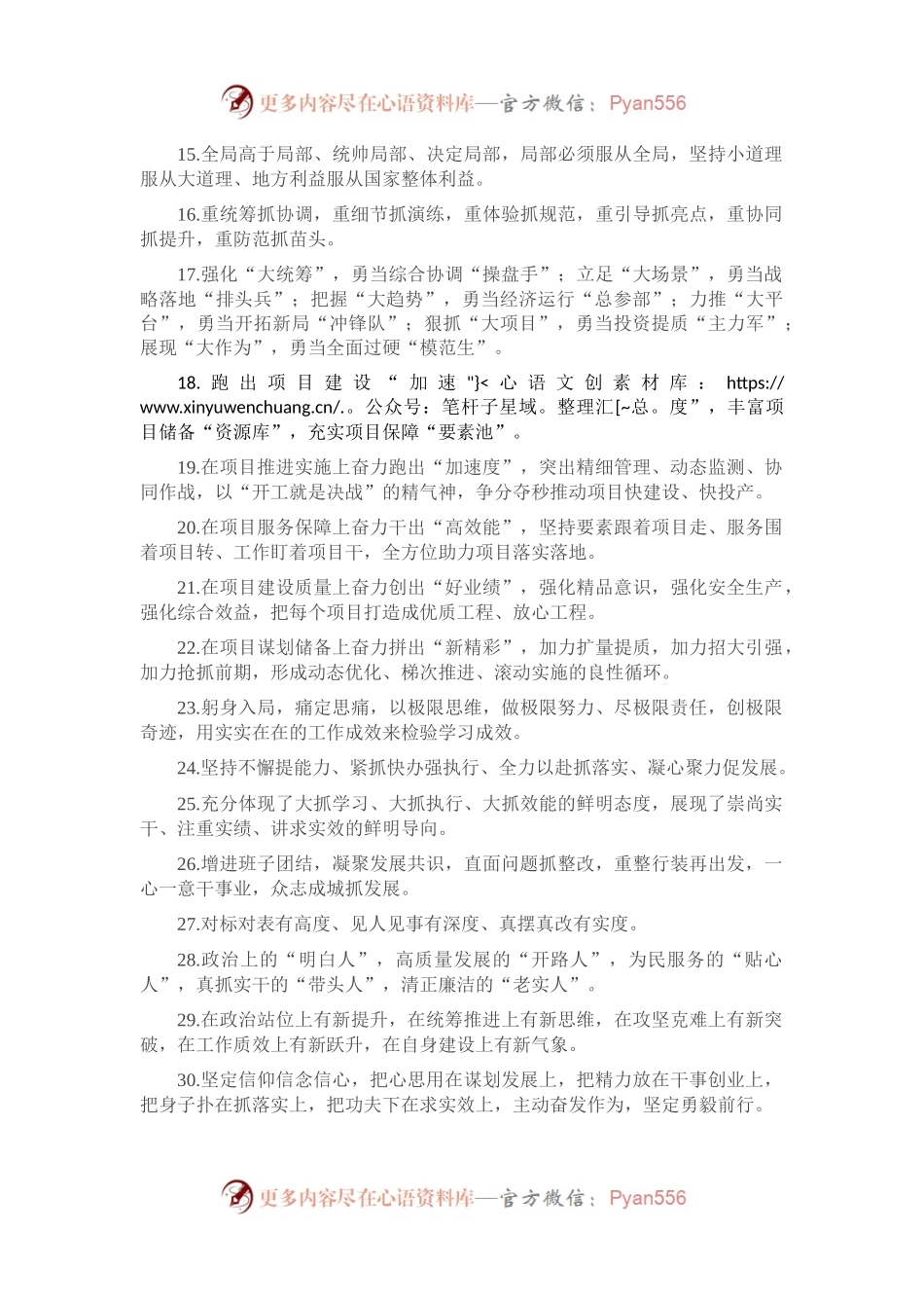 天天金句精选（2023年2月16日）.docx_第2页