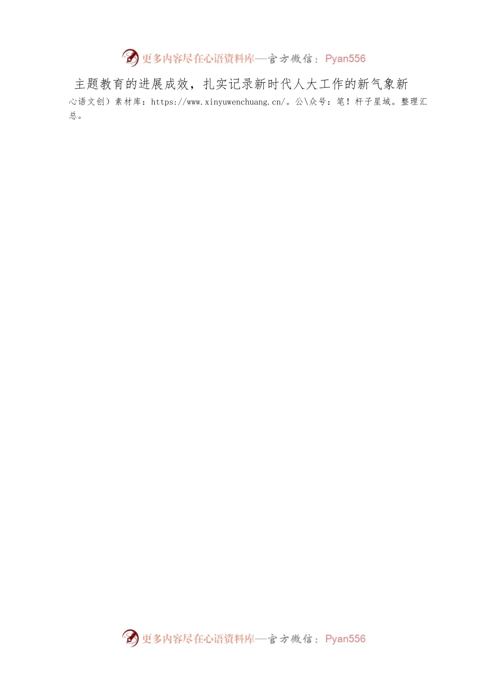 学习贯彻习近平新时代中国特色社会主义思想主题教育（20230428）.docx_第2页