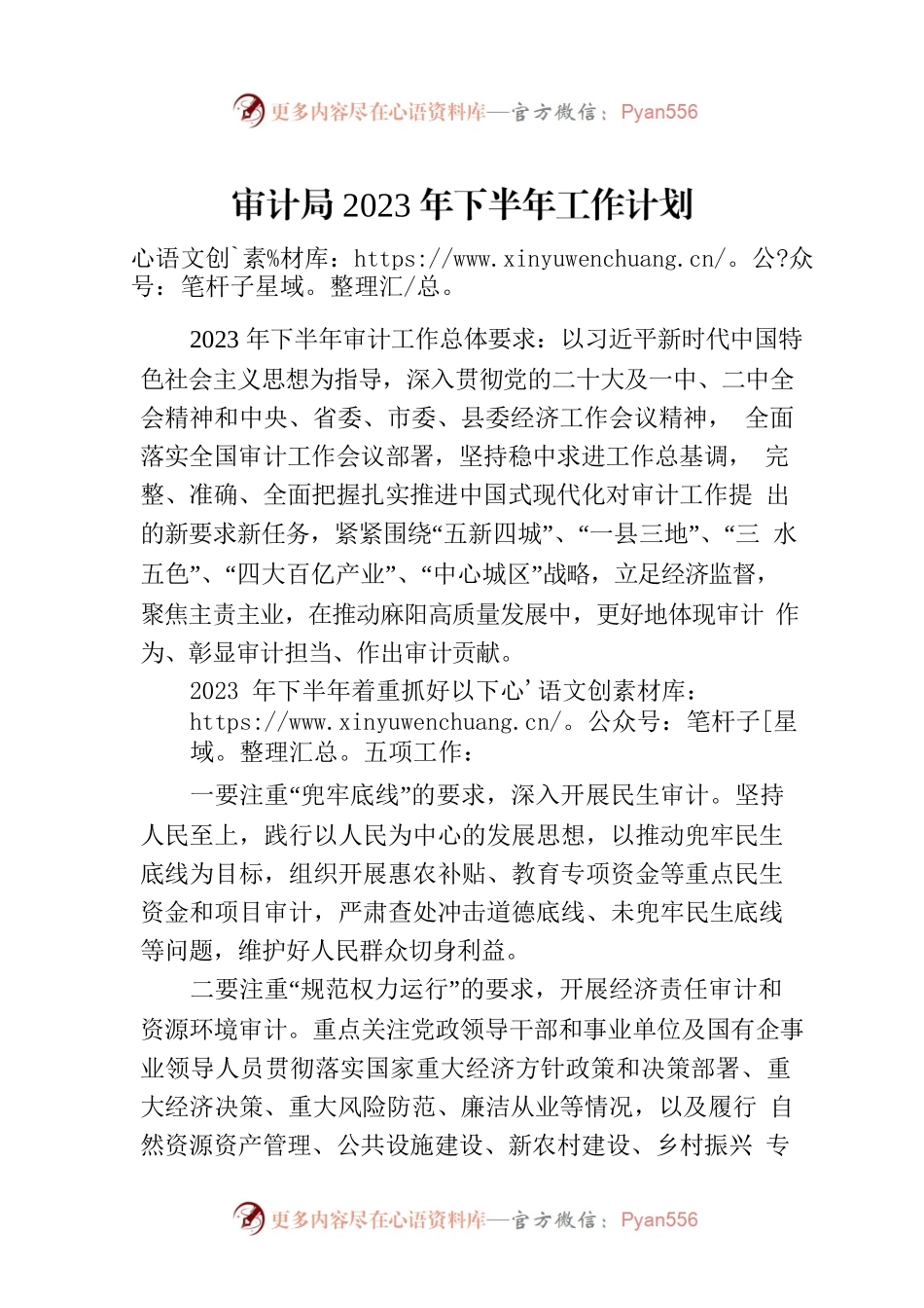 审计局2023年下半年工作计划（20230619）.docx_第1页