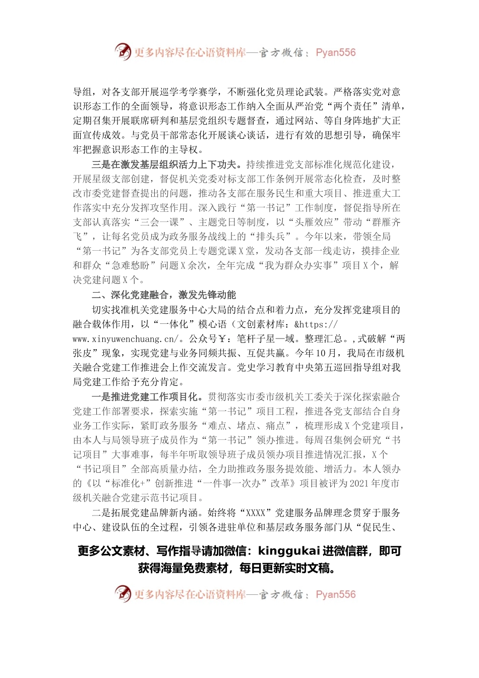 局党组书记2021年度抓基层党建工作述职报告.docx_第2页