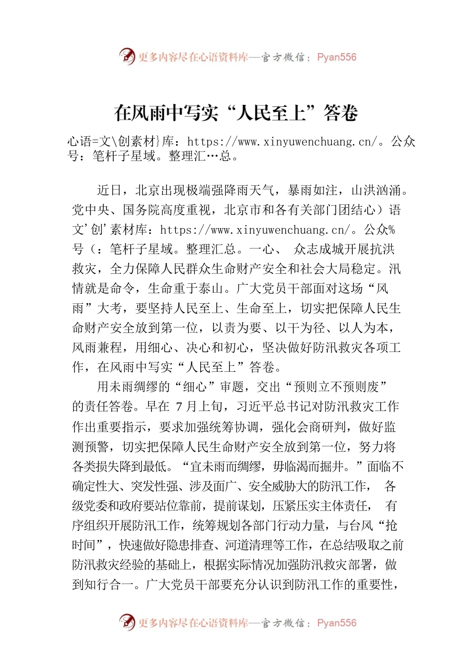 在风雨中写实“人民至上”答卷.docx_第1页