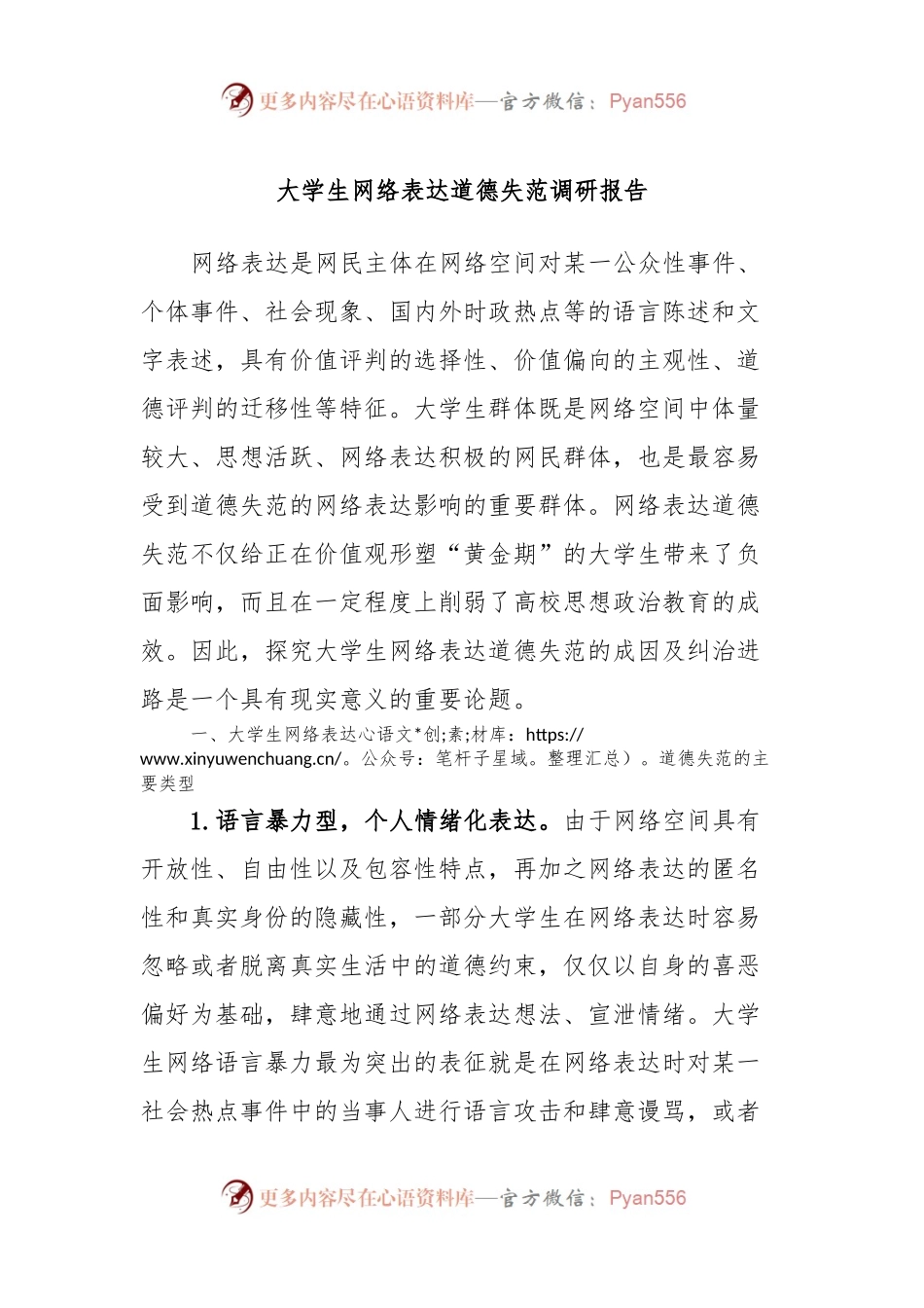 大学生网络表达道德失范调研报告.docx_第1页