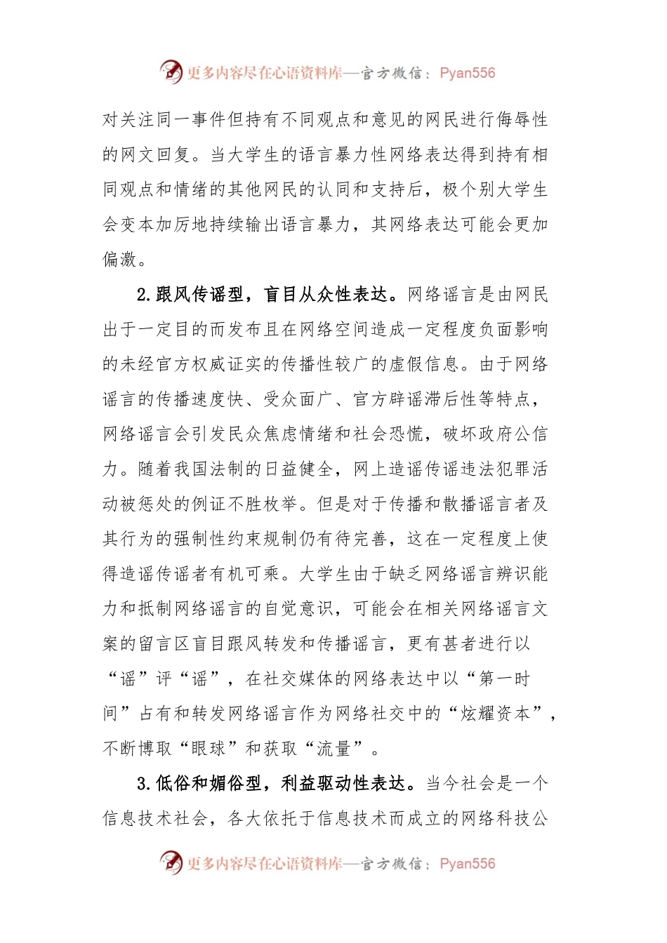 大学生网络表达道德失范调研报告.docx_第2页