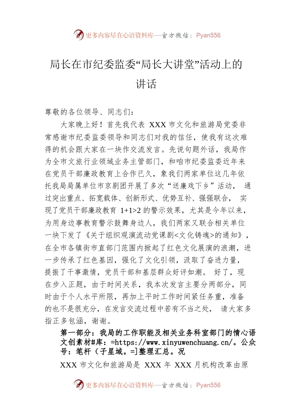 局长在市纪委监委“局长大讲堂”活动上的讲话.docx_第1页