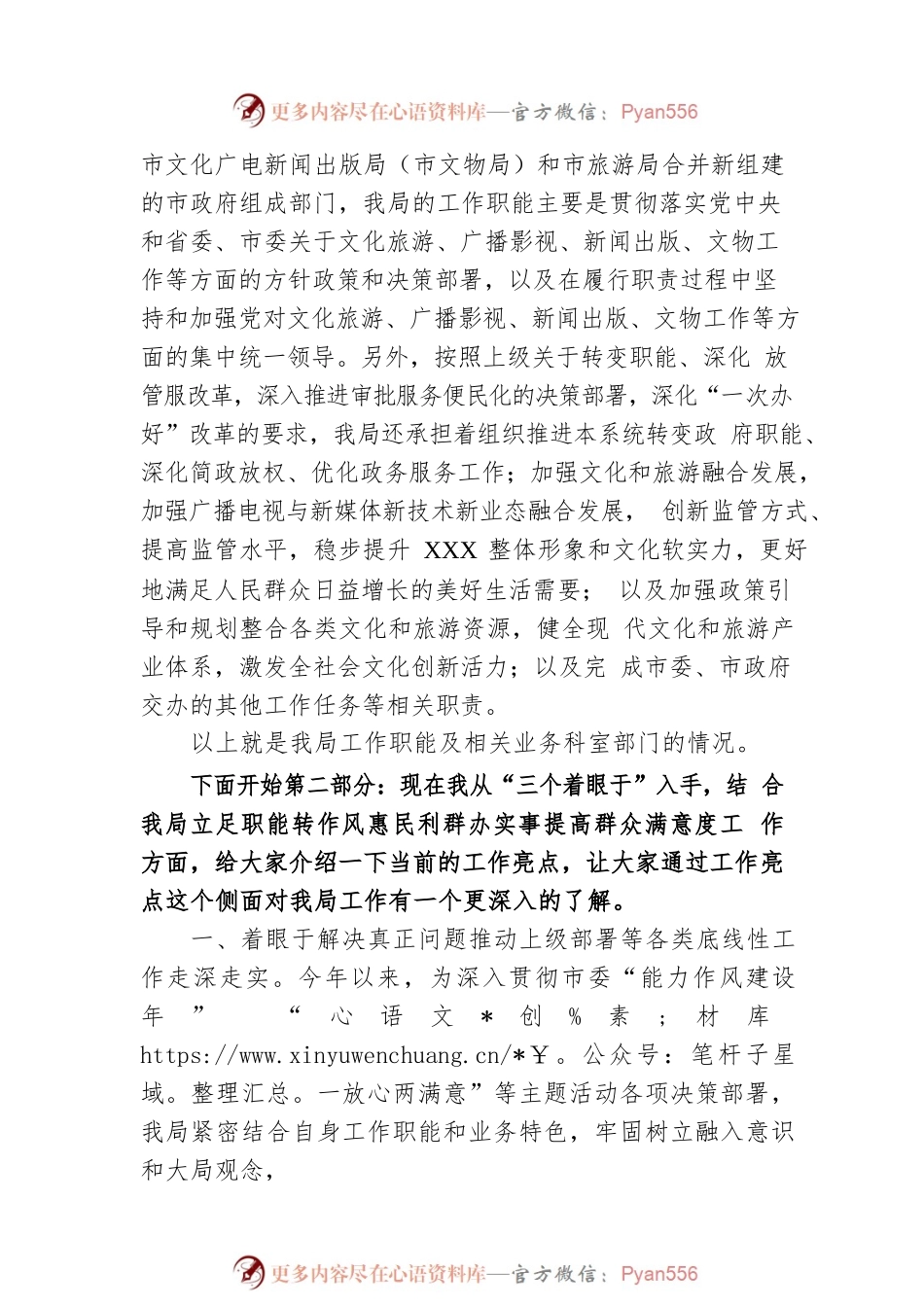 局长在市纪委监委“局长大讲堂”活动上的讲话.docx_第2页