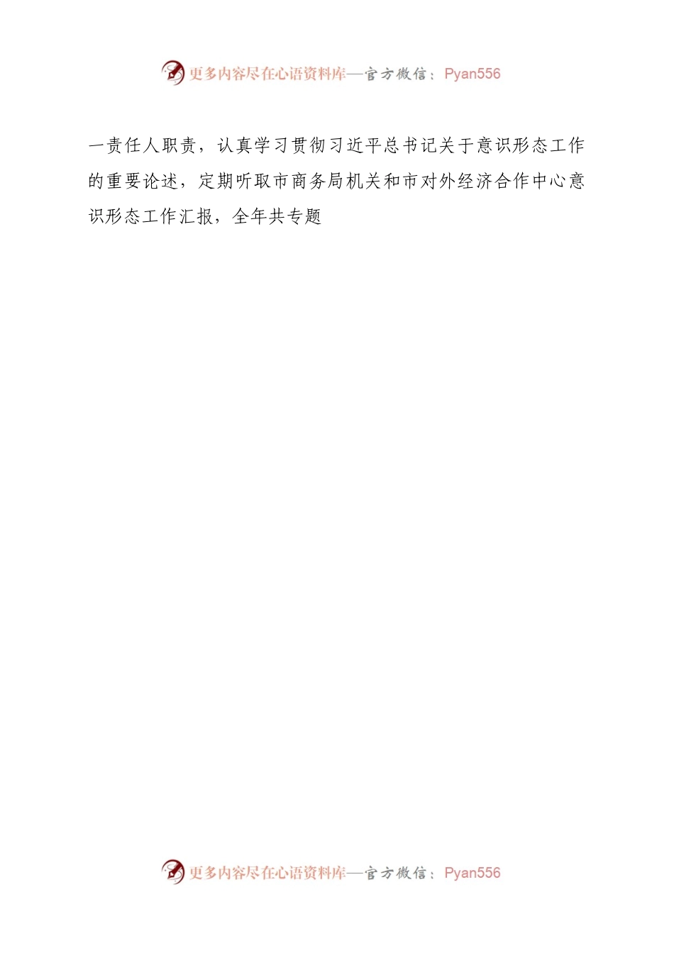 局党组关于2022年意识形态工作开展情况的报告.docx_第2页
