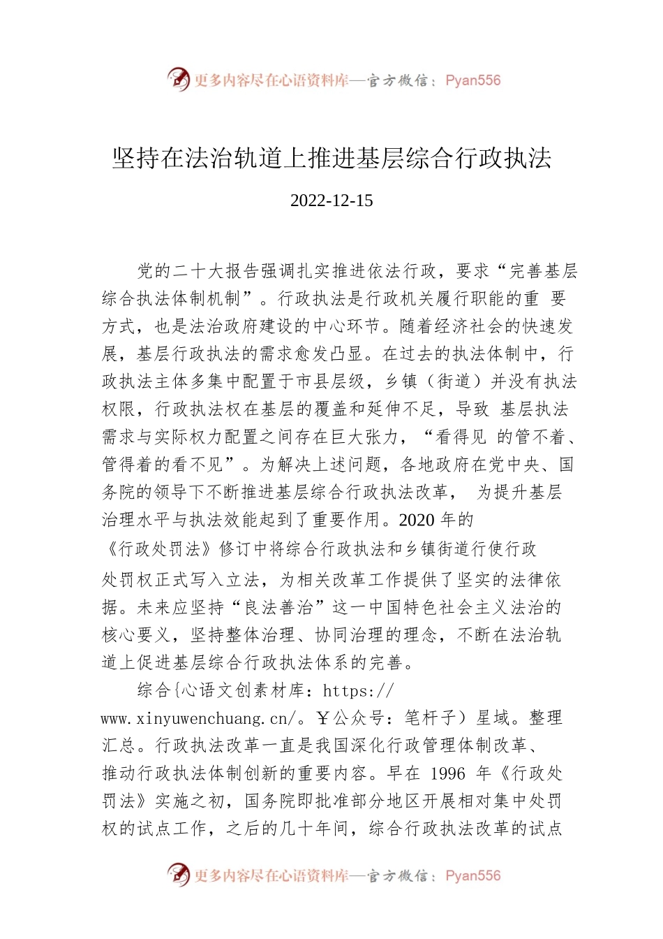 坚持在法治轨道上推进基层综合行政执法.docx_第1页