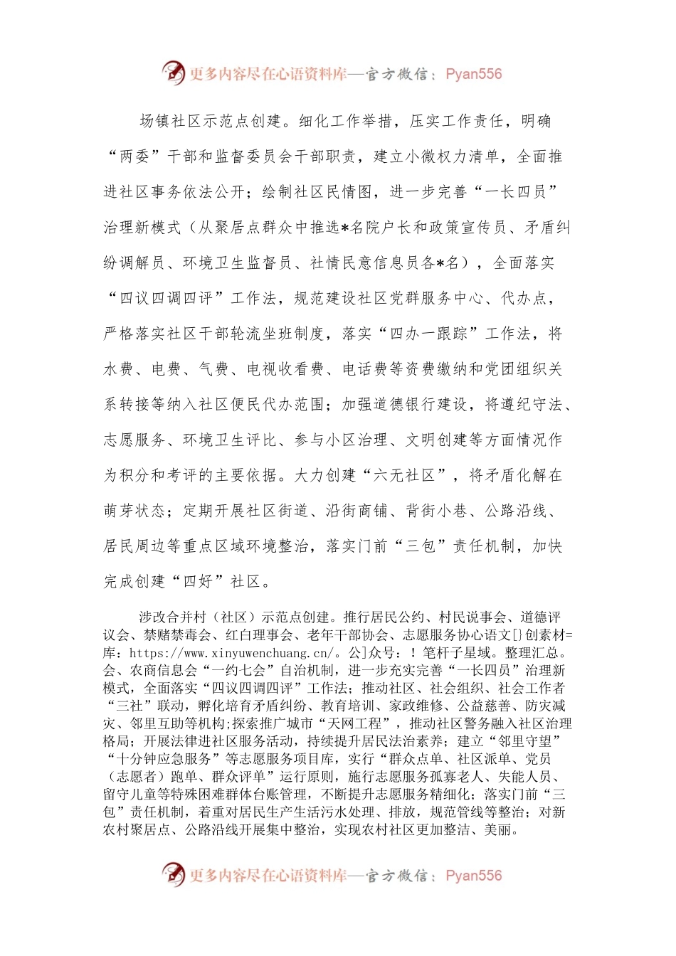 城乡基层治理示范创建实施方案.docx_第2页