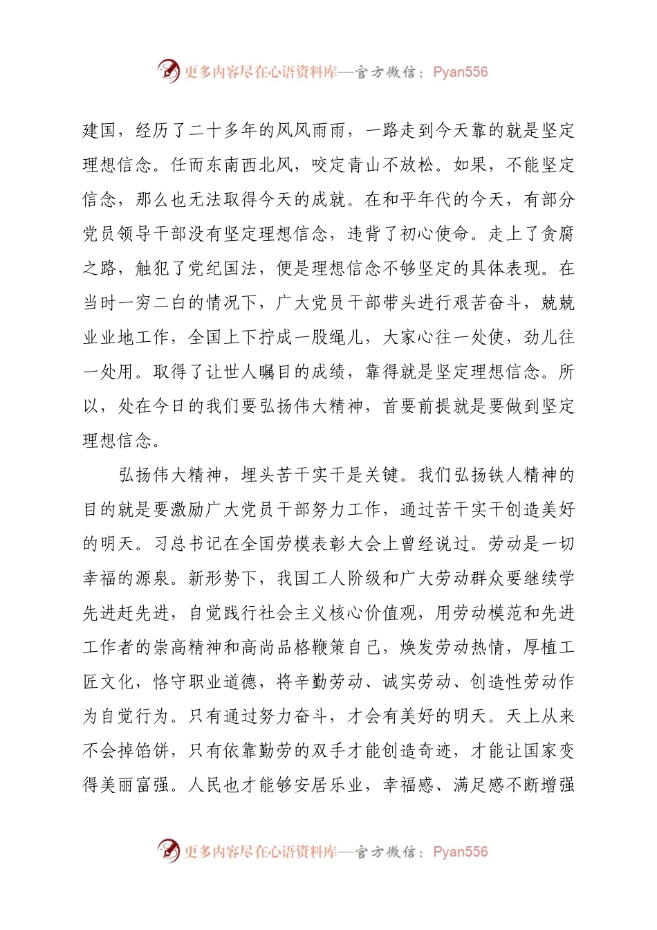 学习社会主义革命和建设时期历史研讨发言：弘扬伟大精神建设伟大祖国.docx_第2页