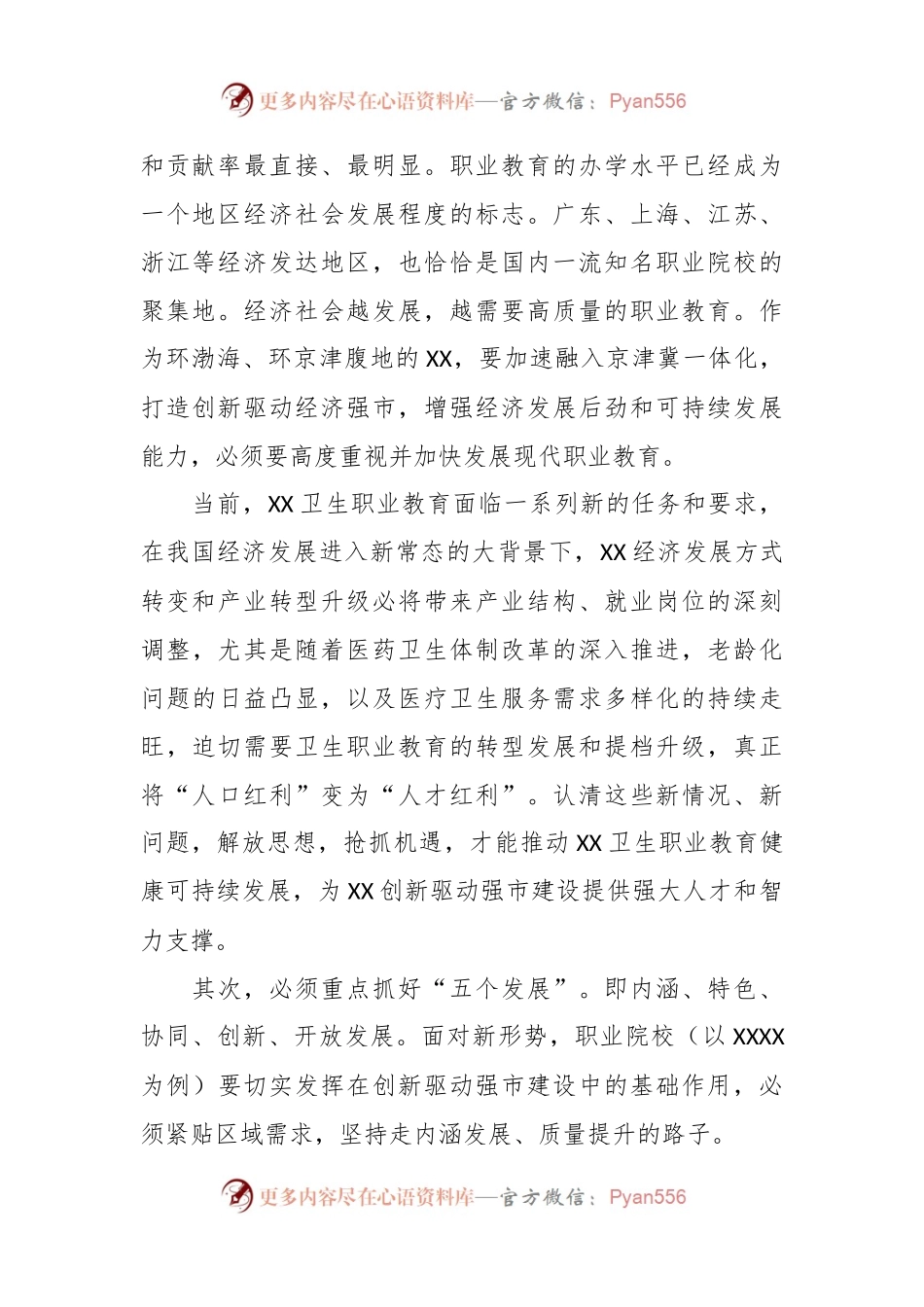 学习发言：推进职业教育“五个发展”  助力创新驱动强市建设.docx_第2页