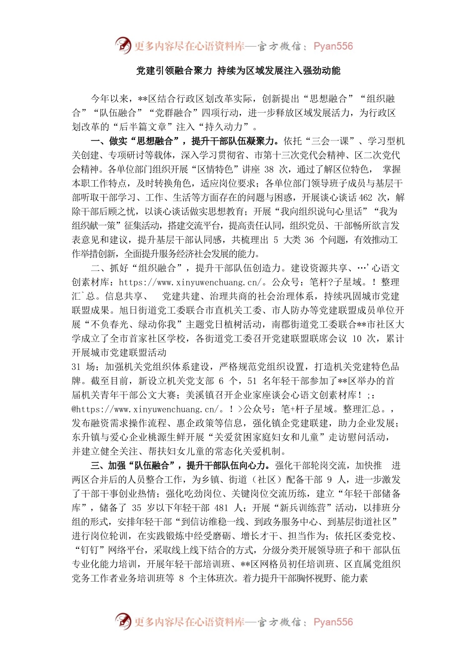 基层党建典型经验交流材料.docx_第1页