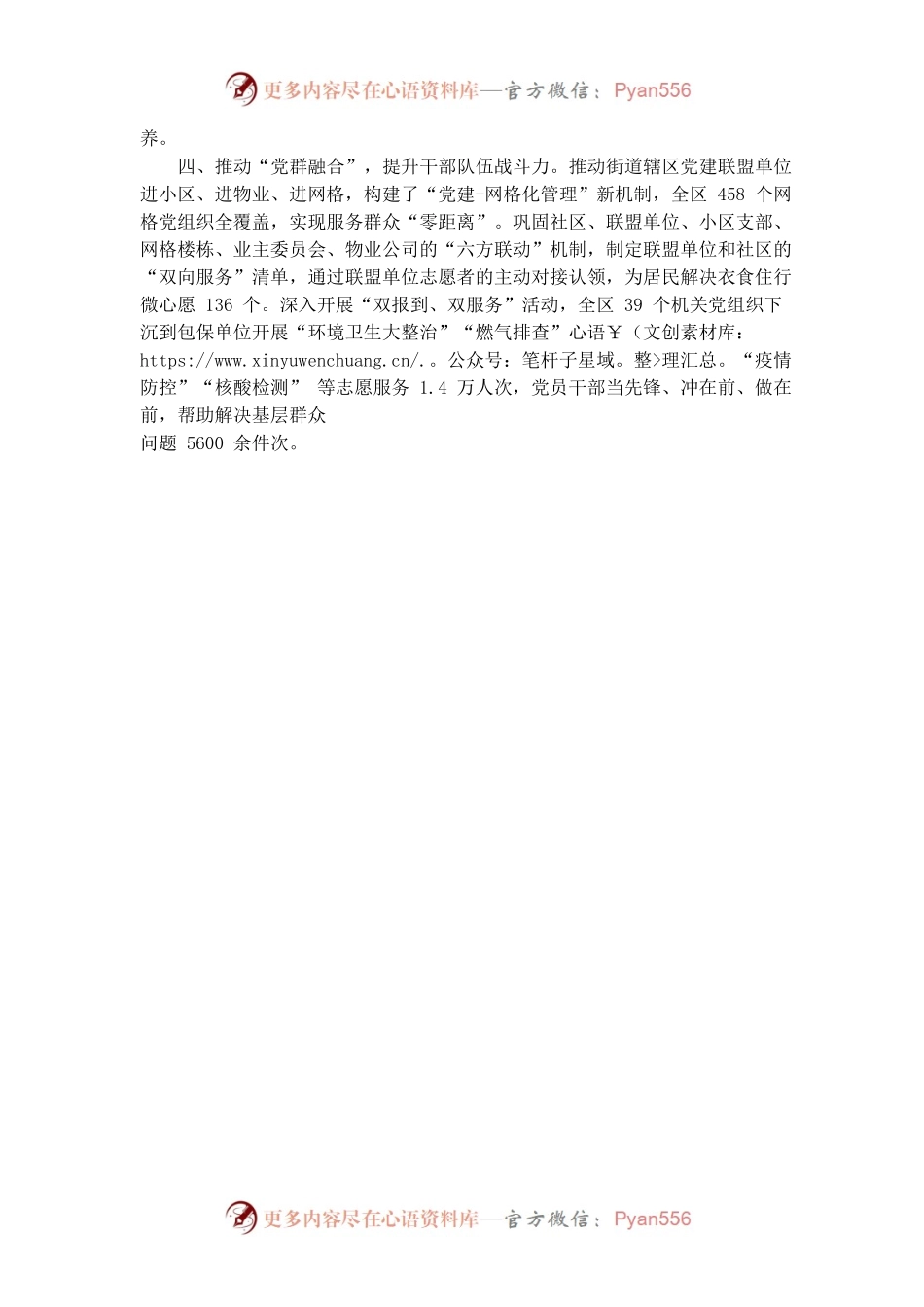 基层党建典型经验交流材料.docx_第2页