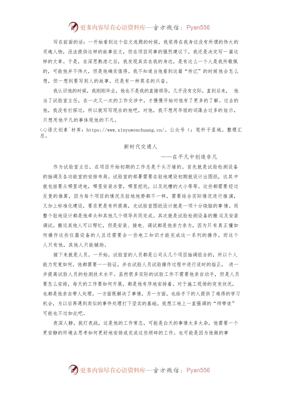 孟勐项目正文篇 在平凡中创造非凡.docx_第1页