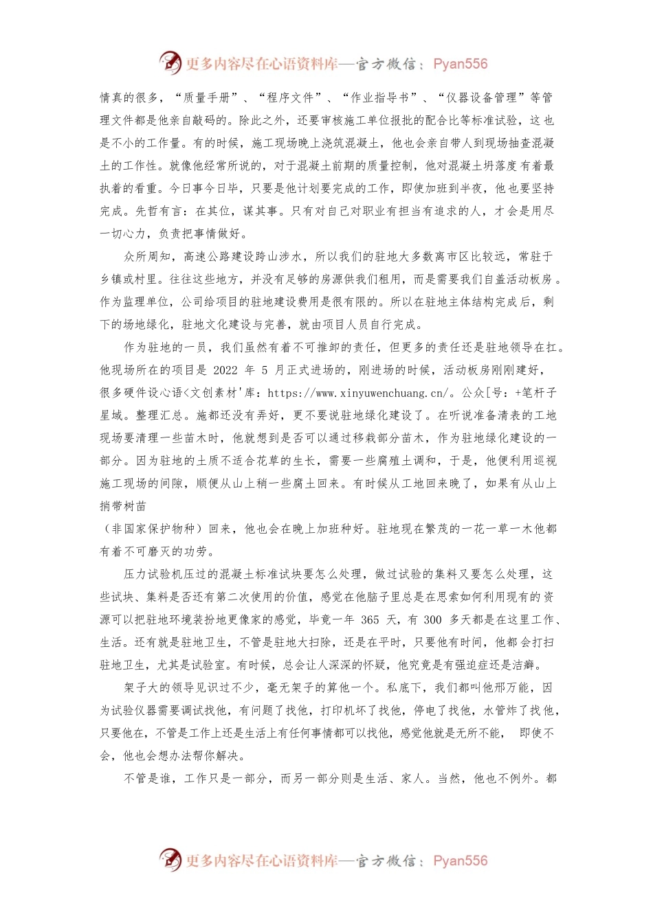 孟勐项目正文篇 在平凡中创造非凡.docx_第2页