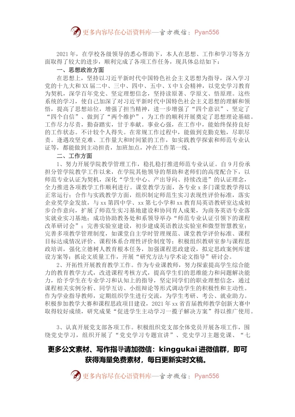 学校教师2021年个人述职报告.docx_第1页