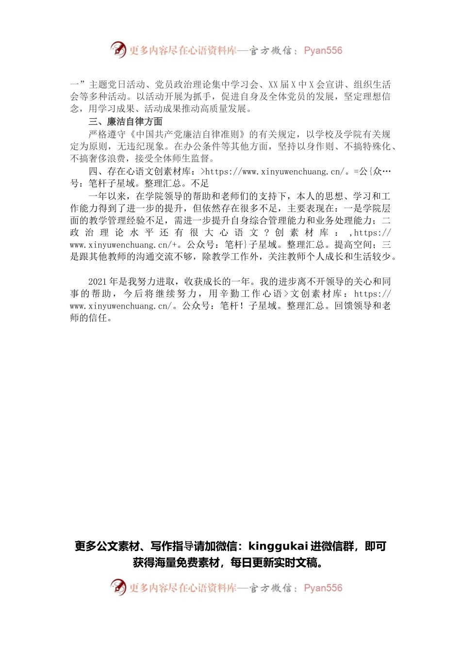 学校教师2021年个人述职报告.docx_第2页