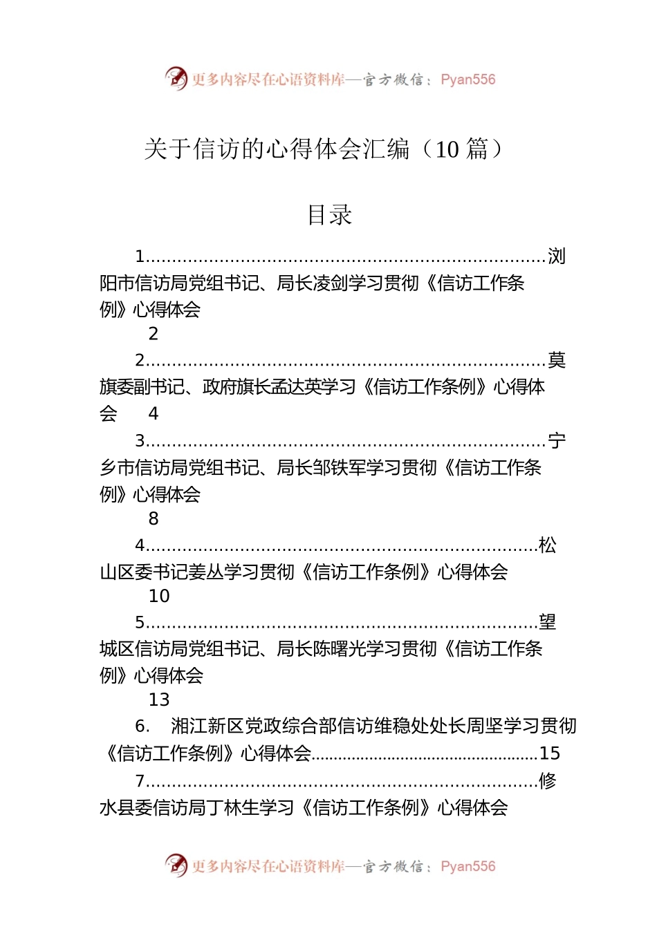 学习《信访工作条例》心得体会（10篇）.docx_第1页
