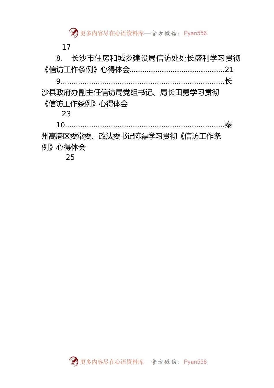 学习《信访工作条例》心得体会（10篇）.docx_第2页