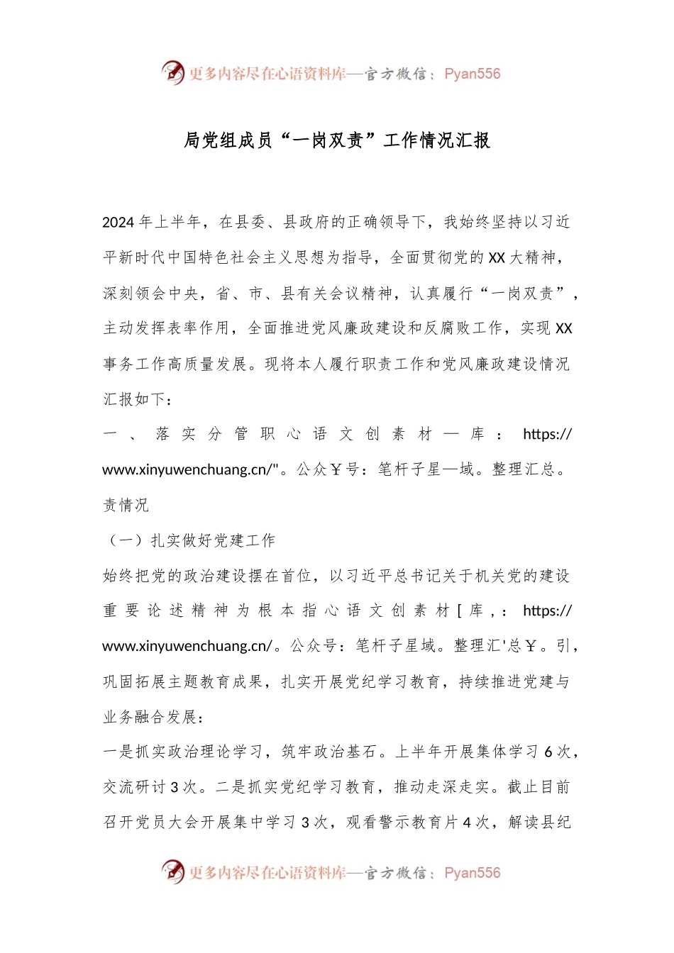 局党组成员“一岗双责”工作情况汇报.docx_第1页