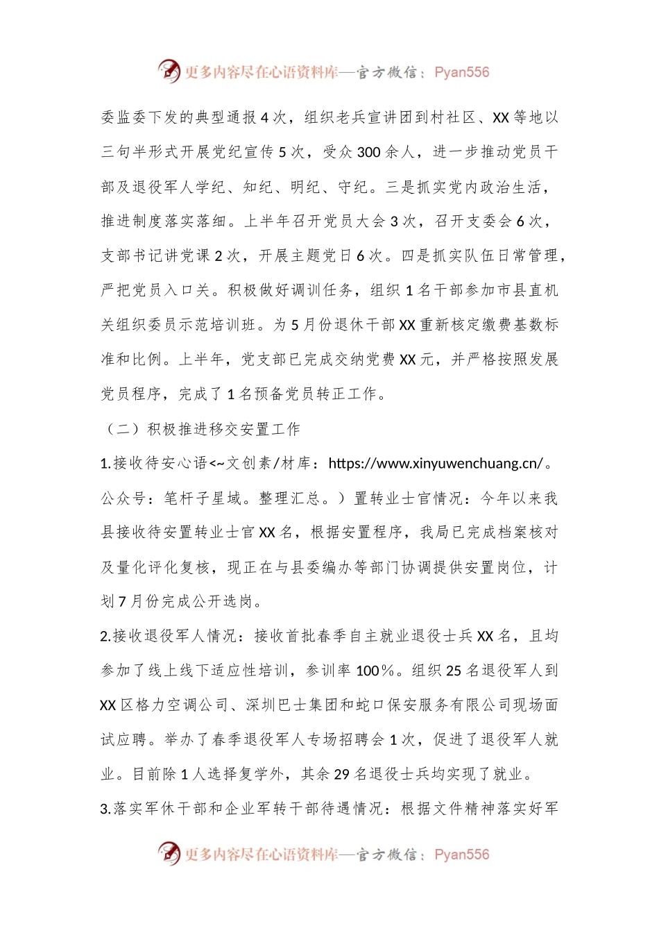 局党组成员“一岗双责”工作情况汇报.docx_第2页