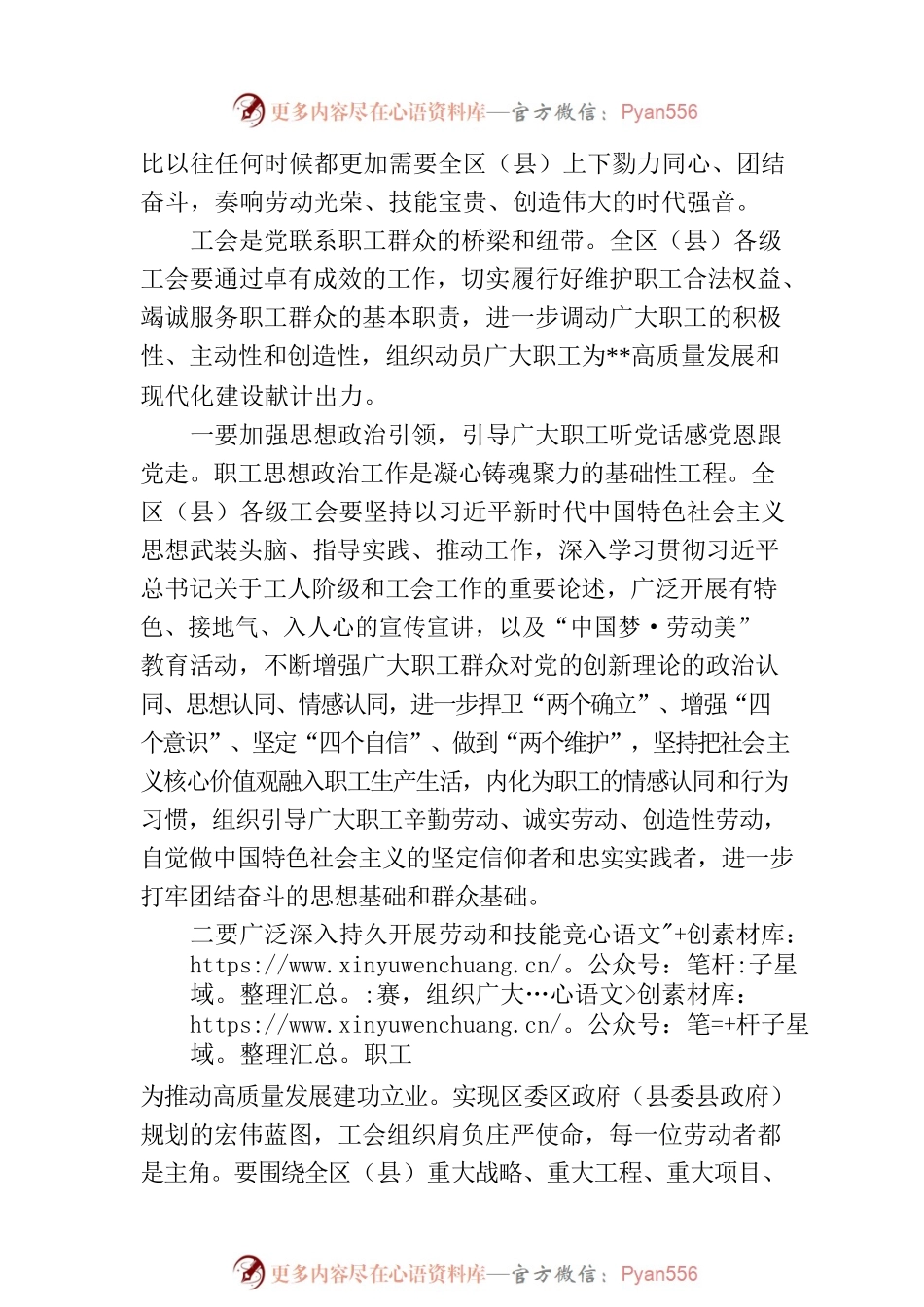 工会领导参加“五一”活动讲话稿.docx_第2页